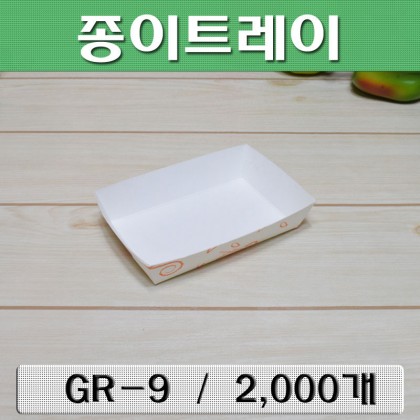종이접시,종이트레이(떡접시,떡트레이)GR-9호 /2,000개
