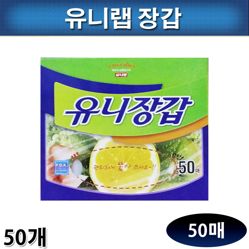 유니랩장갑/위생비닐장갑/50매/50개/ 공짜배송