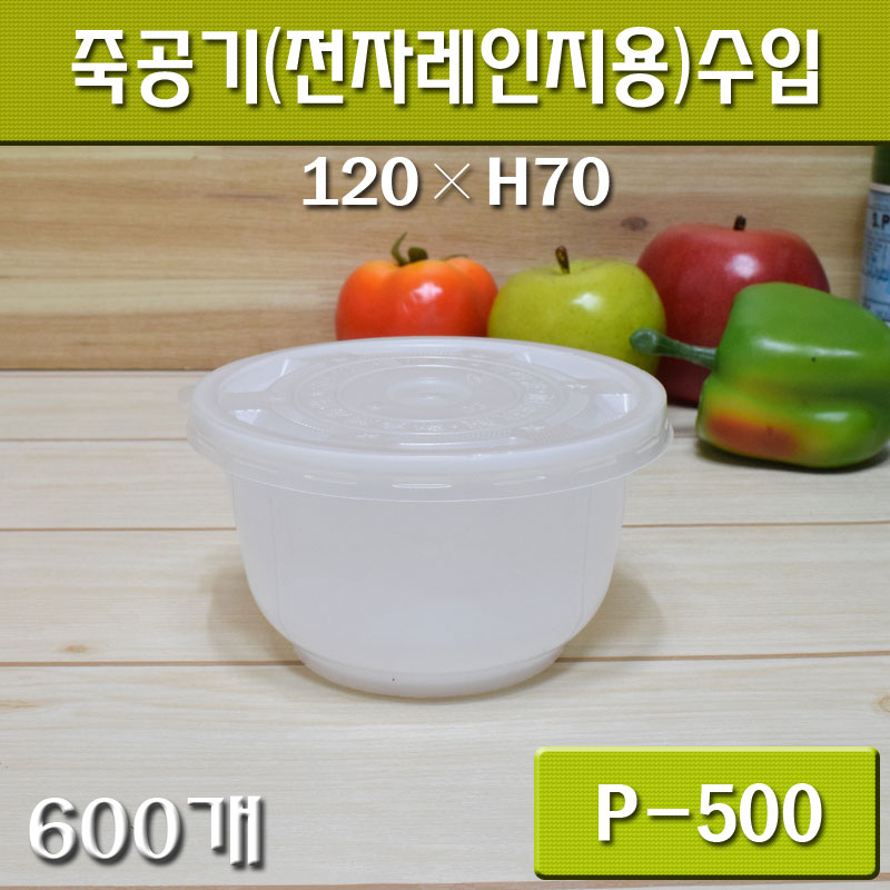 수입 죽,밥포장/밀폐용기/P500/600개세트