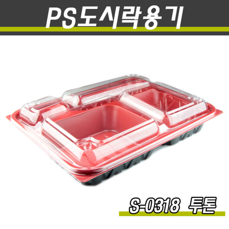 다용도도시락용기/덮밥포장(4칸)/S-0318(투톤)300개세트(박스)