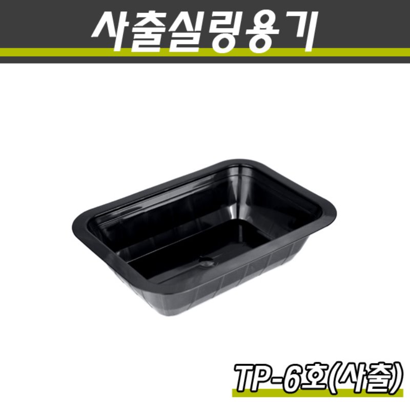 (사출)PP실링용기/TP-6호/1박스800개