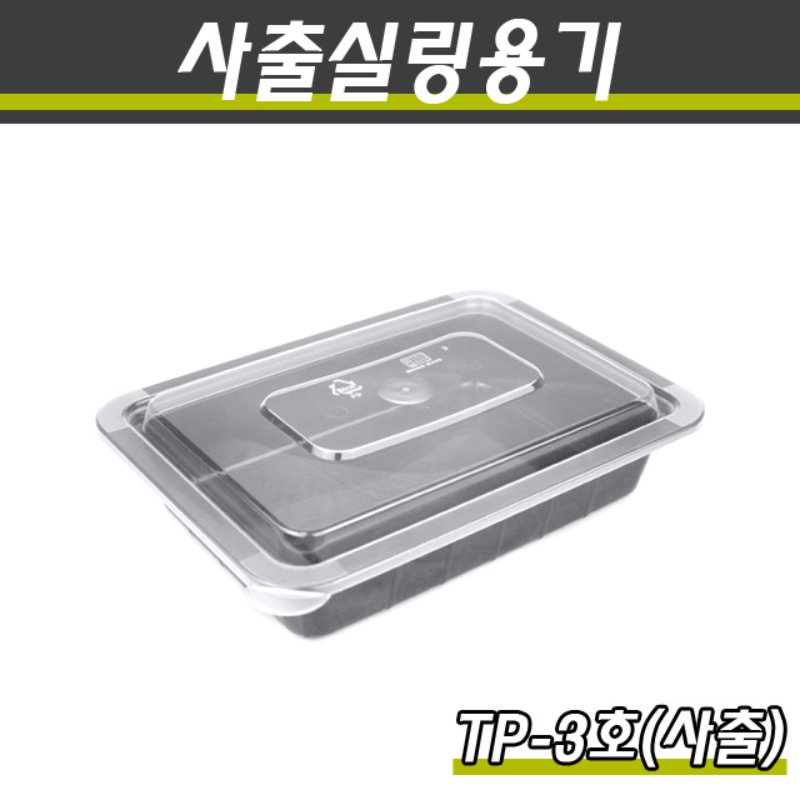 사출실링용기/TP-3호/1박스400개세트(용기+뚜껑)