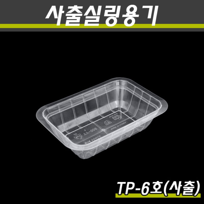 (사출)PP실링용기/TP-6호(투명)/1박스800개