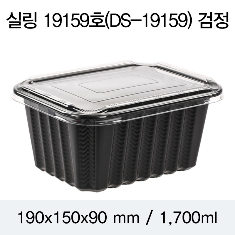 PP실링용기 19159 블랙 뚜껑별도 DS 박스600개