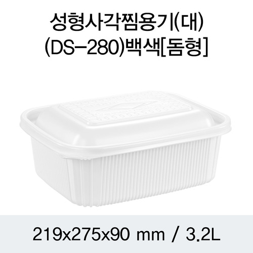 일회용 사각찜용기 백색 대 DS-280 박스100개세트