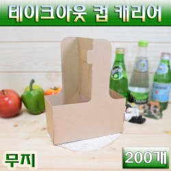 (무료배송)테이크아웃컵캐리어(종이컵케리어)무지/2구형/200개
