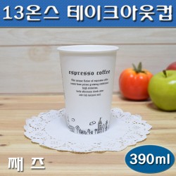 테이크아웃컵(커피컵,핫컵,커피종이컵)13온스 째즈/1,000개