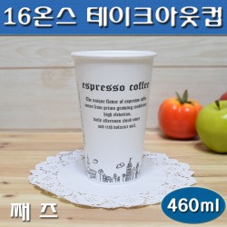 16온스 테이크아웃컵(커피컵,핫컵,커피종이컵)째즈/1,000개