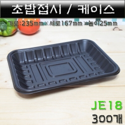 초밥접시(초밥용기)JE-18호/회접시트레이/300개