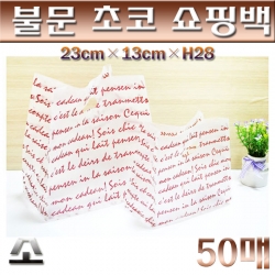 비닐봉투 / 불문초코쇼핑백(쇼핑팩)소 / 1박스 1500매