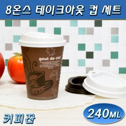 8온스 커피종이컵/커피잔/1,000개세트/무료