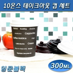 일회용핫컵(테이크아웃컵)10온스종이컵/영문블랙/1,000개세트/무료