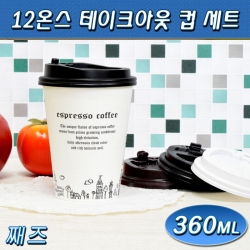 12온스커피컵/째즈/1,000개세트/무료