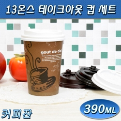 테이크아웃컵 13온스종이컵/ 커피잔/1,000개세트