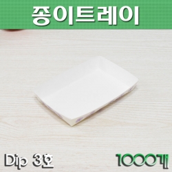 종이트레이(떡,만두,김밥도시락)/Dip3호/1000개