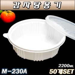 일회용 감자탕용기/M230A(소)50개세트/PP탕배달