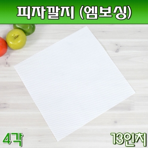 피자깔지/엠보싱(피자박스)13인치 /사각/1000매