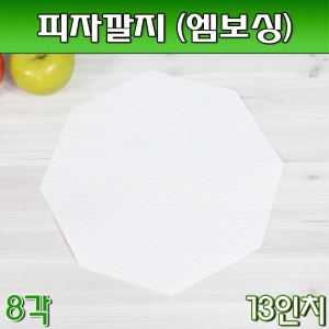피자깔지(피자포장박스)/13인치 /팔각1000매