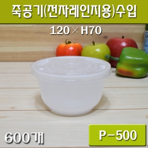 수입 죽,밥포장/밀폐용기/P500/600개세트