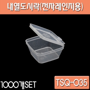 PP일회용 원터치 소스용기/다용도컵/TSQ-035/1000개세트