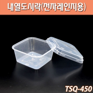 내열도시락,반찬,일회용샐러드용기/TSQ450/500개세트