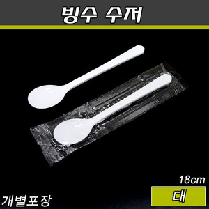 PS 빙수수저(일회용 팥빙수스푼)/개별/대/1박스(2,000개)공짜배송