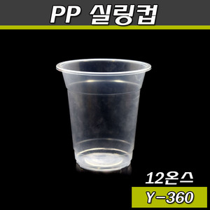 PP 실링컵/테이크아웃 투명컵/버블티포장/Y360/2000개