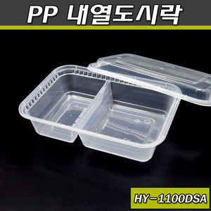 내열도시락(일회용,반찬포장용기,샐러드)HY-1100DSA/150개세트