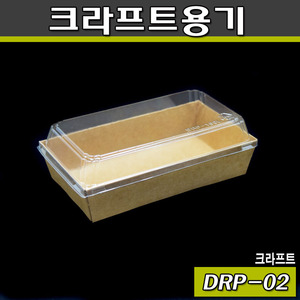 샌드위치포장용기/샐러드도시락(DRP-02)크라프트/600개세트