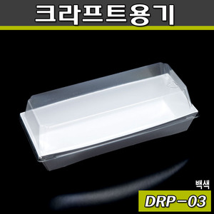 크라프트 샌드위치 포장 도시락/케이스(DRP-03)화이트/1000개세트