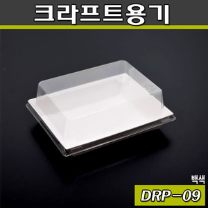 단종 샌드위치포장케이스(DRP-09)크라프트용기/백색/500개세트
