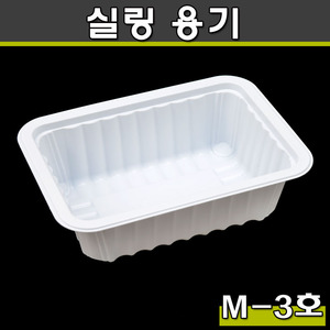 실링용기(일회용,반찬,배달음식,포장용기)M-3호/800개(공짜배송)