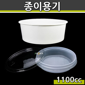 1100cc 종이컵(비빔밥,덮밥용기)DR 무지/300개/뚜껑+찬기세트