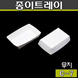 종이접시/종이트레이/C-7/무지(1박스:2000개)