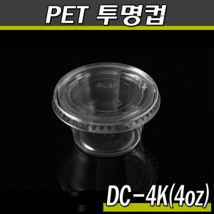 일회용 투명소스컵/4온스(양념포장)DC4K/1박스2000개세트