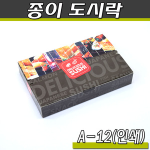 초밥용기(일회용 종이도시락)케이스/A-12/400개