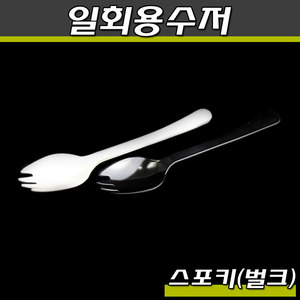 일회용수저(스푼포크)TP-스포크/벌크포장/2000개