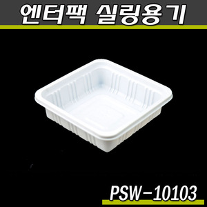 엔터팩실링용기 10103-PSW(화이트)박스2000개/반찬포장