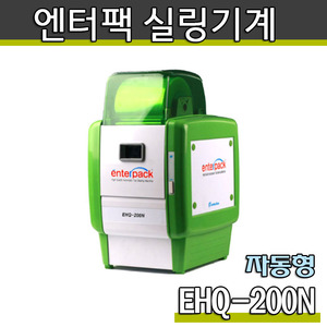 엔터팩 자동 실링기계(식품포장)EHQ-200N