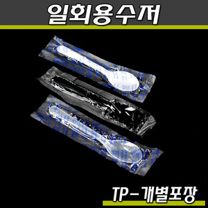 일회용수저(스푼,숟가락)TP-1P개별포장(줄줄이)/1500개
