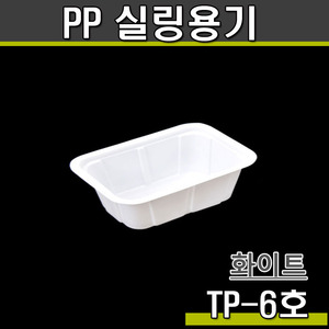 PP 실링용기6호(화이트)TP/1박스2400개