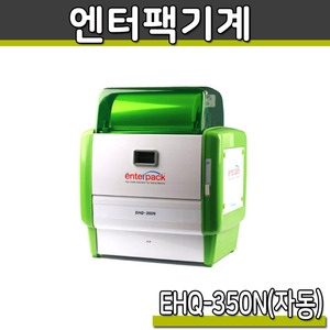 엔터팩실링기계 자동(식품포장)EHQ-350N