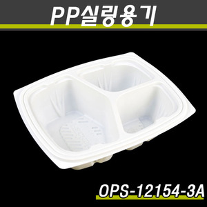 OPS 실링용기12154-3A(아이보리)1500개(박스)