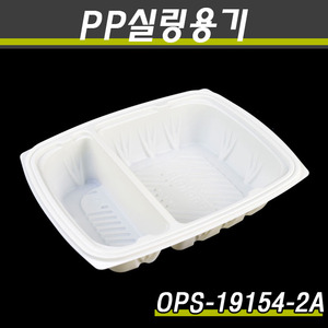 OPS 실링용기19154-2A(아이보리)/900개(박스)