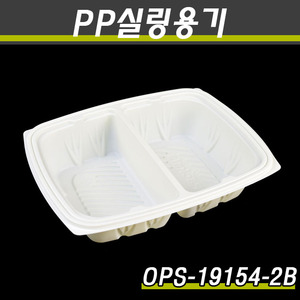 OPS 실링용기19154-2B(아이보리)/900개(박스)