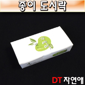 종이도시락(만두,김밥포장)DT/DY자연애/2줄/500개/공짜배송