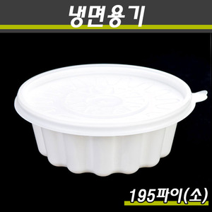 일회용 냉면용기(미니탕)SJ-195(소)/600개세트