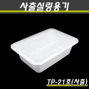사출실링용기/TP-21호(화이트)/1박스400개세트(용기+뚜껑)