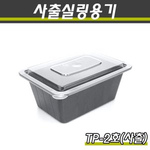 사출실링용기/TP-2호(블랙)/1박스400개세트(용기+뚜껑)