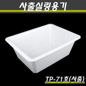(사출)PP실링용기/TP-71호(화이트)/1박스200개